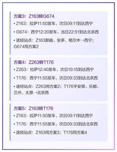 Z22列车停靠站点全知道，拉萨到北京西发车时间有调整