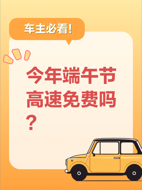 2024端午节高速免费吗？四大节日免费，端午照常收费