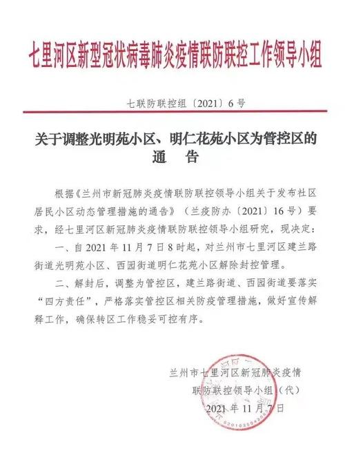 12月1日兰州是否全面解封？各小区及卡点情况如何？