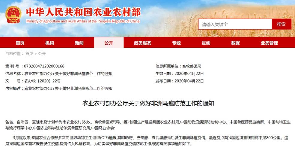 农业农村部提醒：非洲马瘟传入风险高，严防境外疫情输入