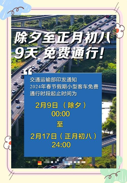 2026春节高速免费时间公布，含其他节假日及车型规定