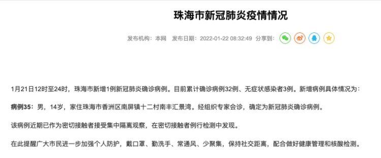 11月14日珠海新增本土确诊1例无症状1例，全国新增情况汇总