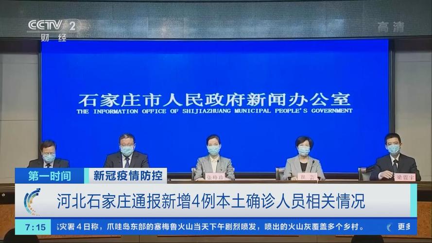 河北通报14例本土确诊病例，分布在哪？石家庄邢台情况如何？