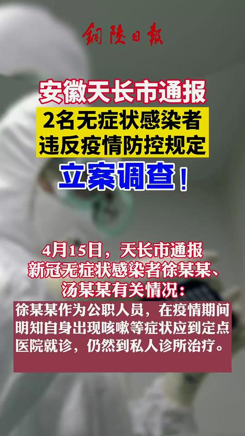 安徽休宁发现2例初筛阳性，当地采取了什么防疫措施