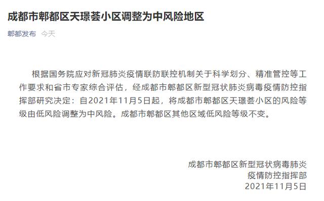 四川成都郫都区新冠肺炎疫情情况及风险等级调整详情