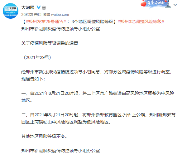 郑州有高风险地区吗？目前情况及历史调整信息汇总