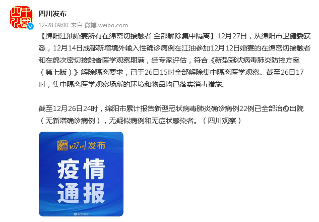 四川江油2022年10月19日隔离点数量及相关隔离酒店位置介绍