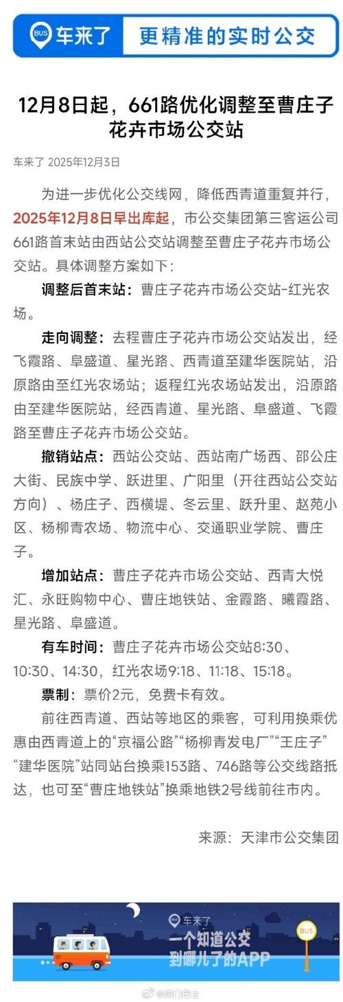 天津疫情期间公交站点撤销及地铁运营调整最新消息