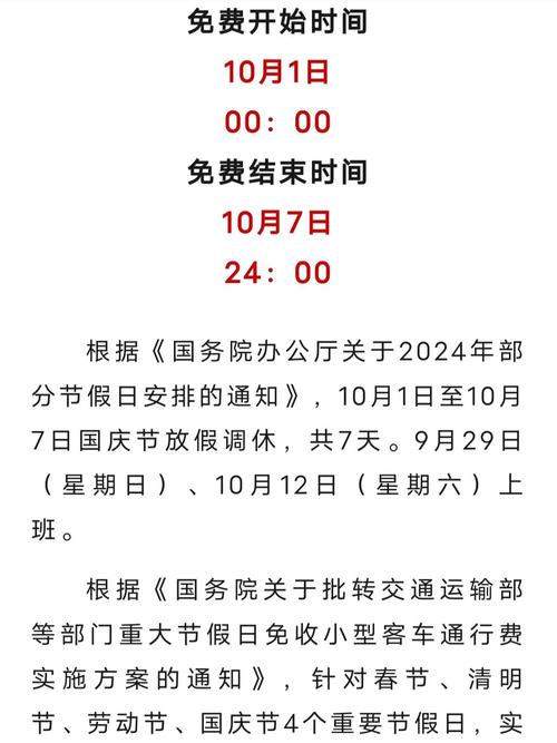 2026年高速免费时间公布！春节、清明、劳动、国庆假期都有