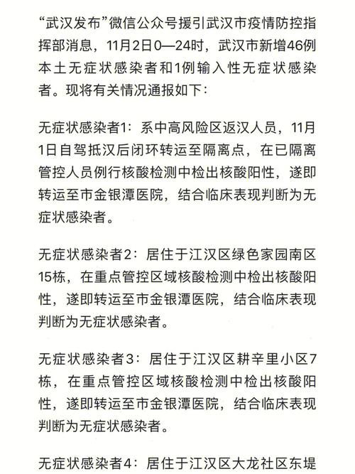 11月2日31省区市新增本土确诊93例及无症状感染者情况