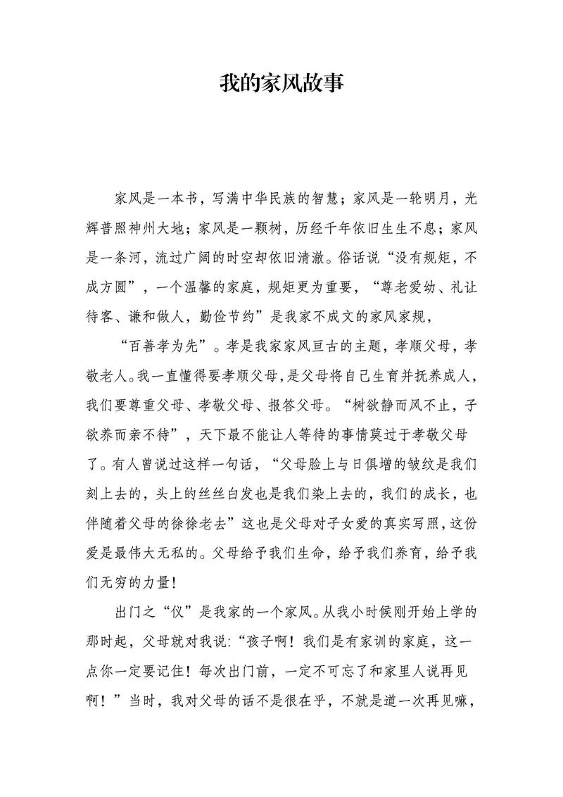 新闻家在风三村观后感及多种300字作文相关内容