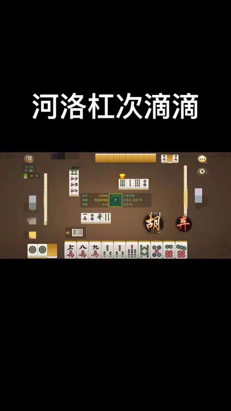 河洛杠次怎么开挂？最新作弊玩法详细教程