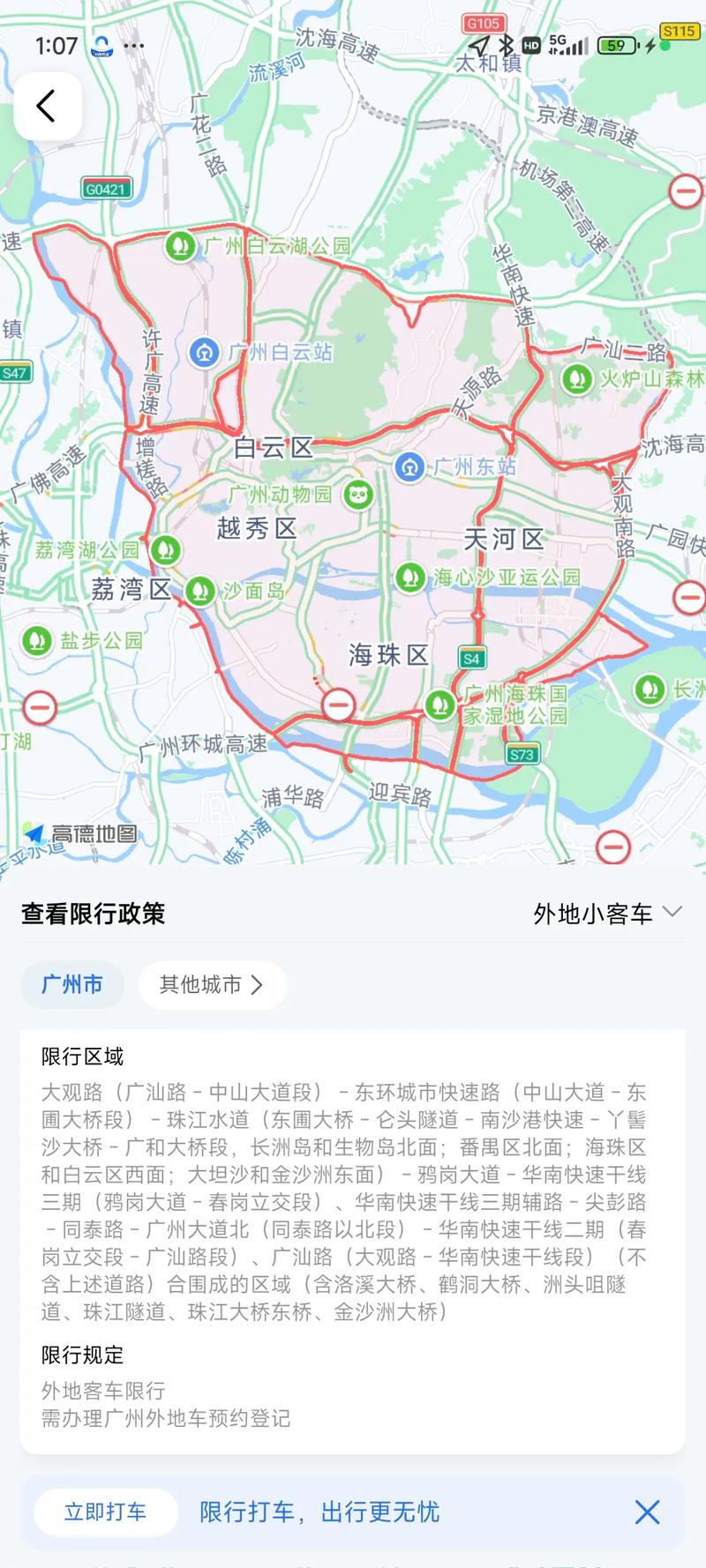 广州最新封城消息，2021年封城区域查询