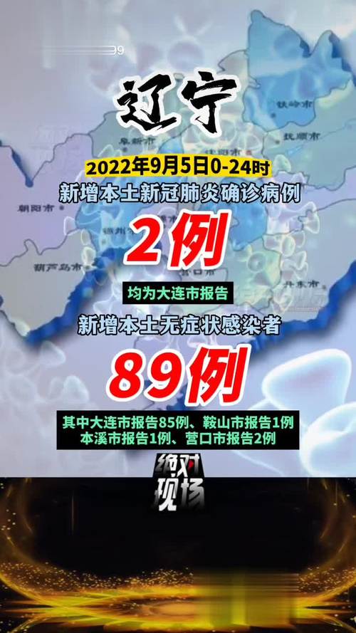 大连最新疫情消息 沈阳新增病例详情