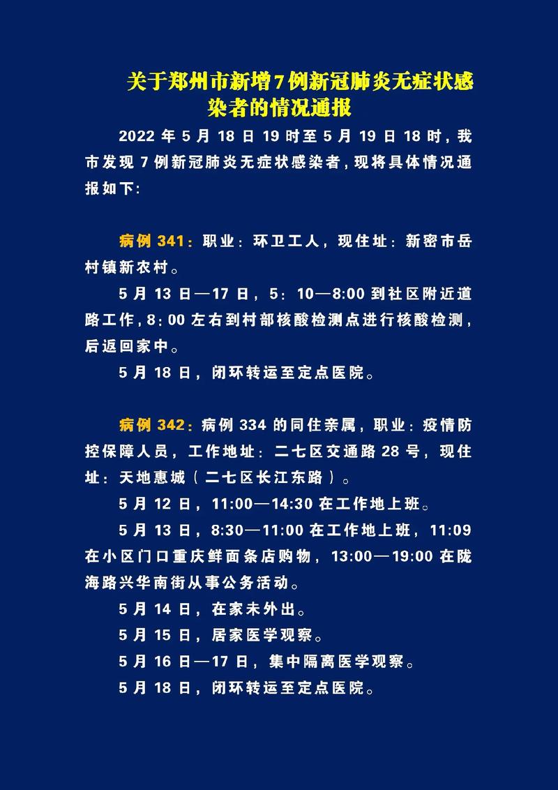 郑州新增病例最新消息 今天疫情通报
