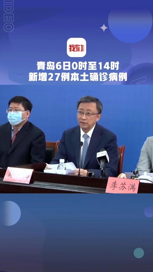 青岛新增27例本土确诊病例