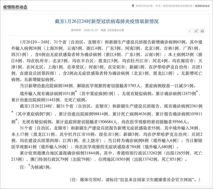 31省新增确诊17例情况