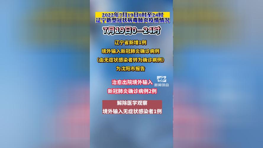 辽宁新增5例境外输入无症状及新增一例境外输入地相关情况
