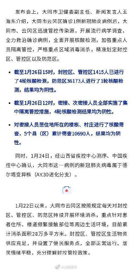 山西大同新冠疫情最新消息及数据