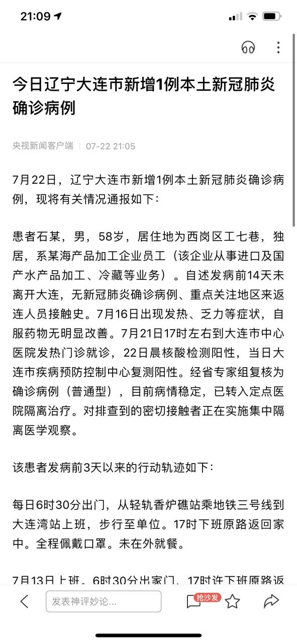 大连最新疫情情况及疫情信息汇总