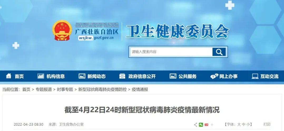 广西新增本土无症状2例及感染者轨迹