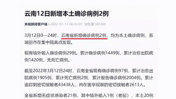 云南新增本土12例病例情况