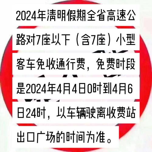 清明高速免费几天 清明高速免费时间是多少