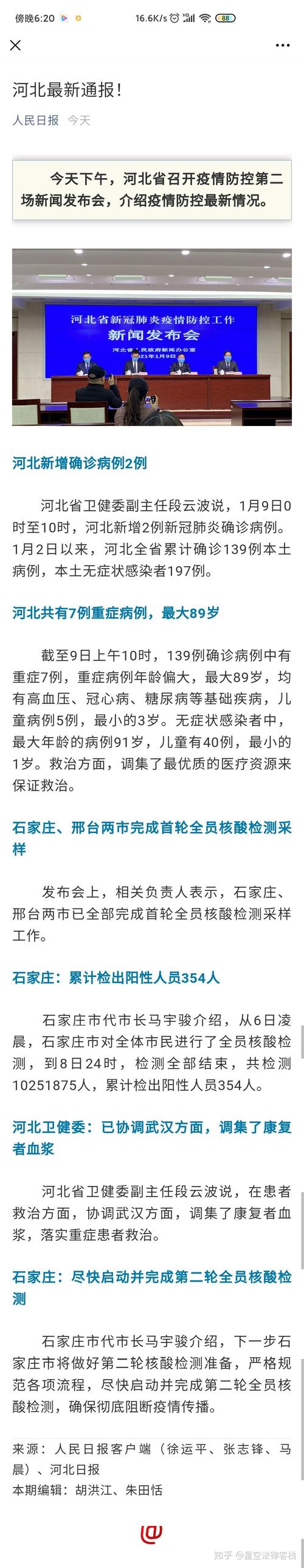 河北新增本土确诊及无症状病例数，14例确诊30例无症状