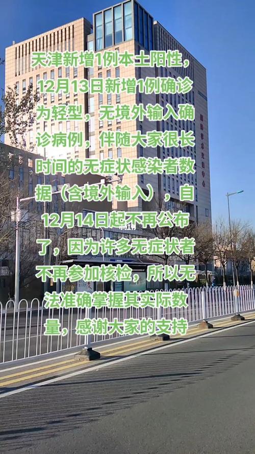 天津新增本土确诊病例1例及天津新增本土病历情况