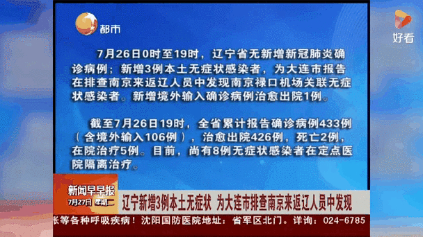 辽宁新增3例本土确诊病例，病例地点在哪？