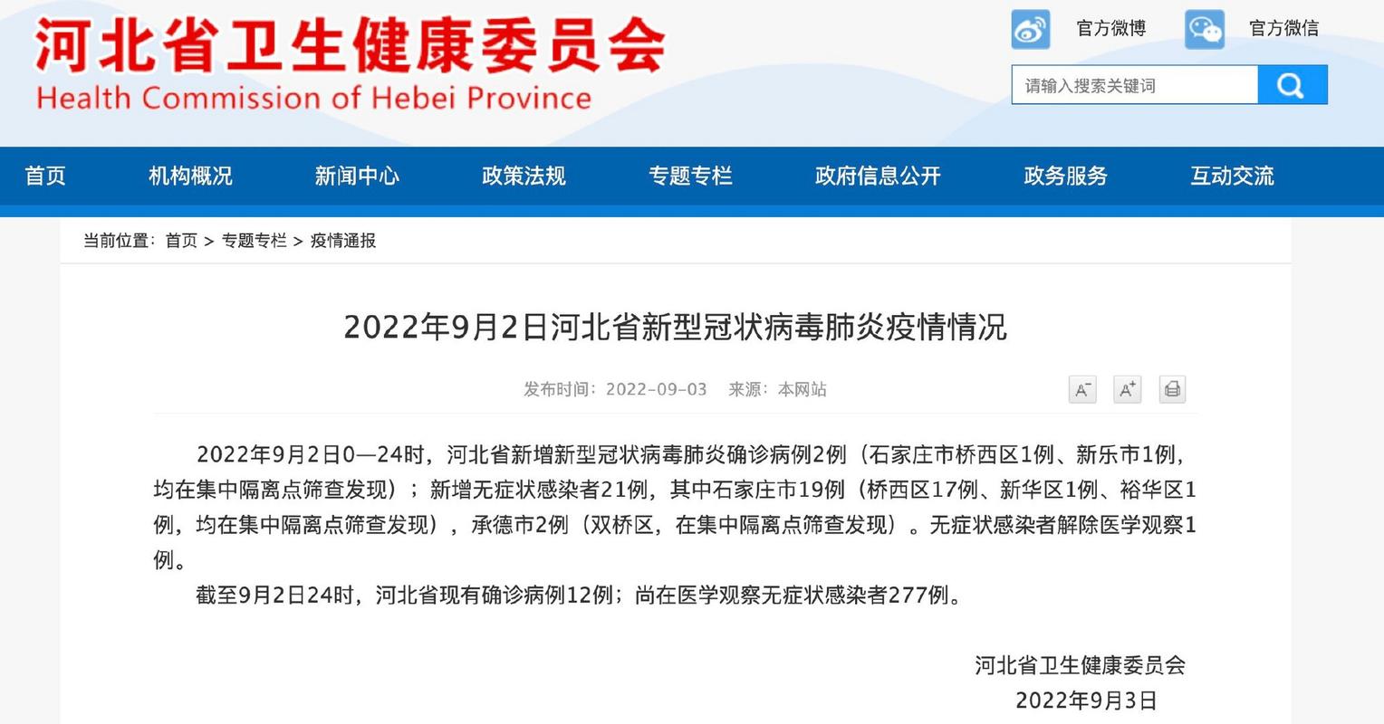 河北新增72例本土确诊 又增82例本土确诊情况