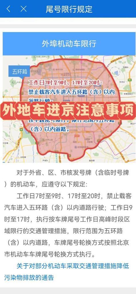 今日出入北京最新规定及消息