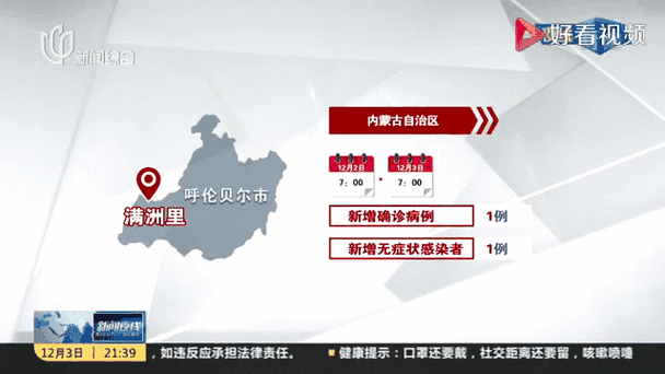 内蒙古新增本土 3 例及病例活动轨迹