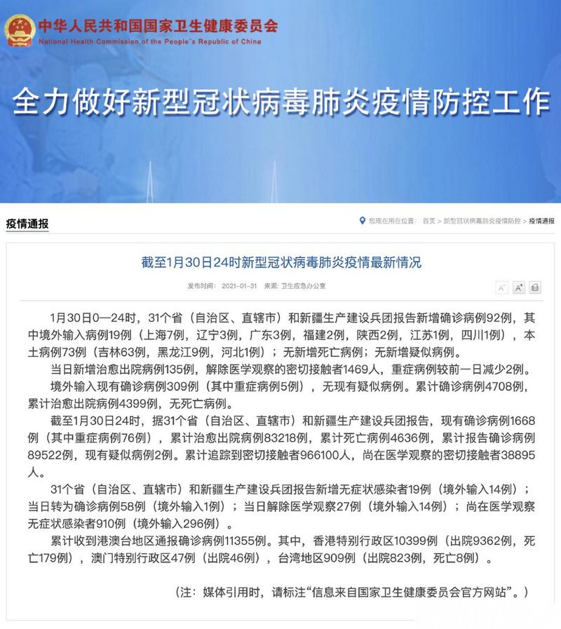 31省区市新增确诊病例数，一会92例一会21例