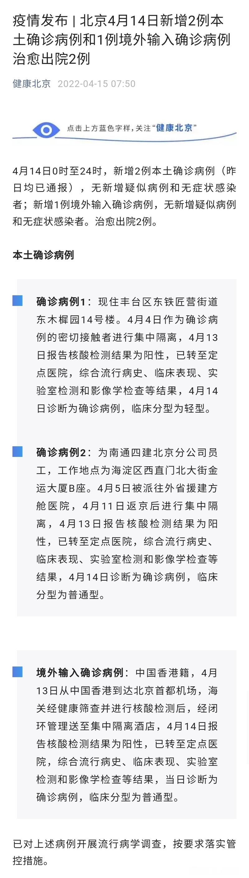 北京新增2例本土病例，详情在这里