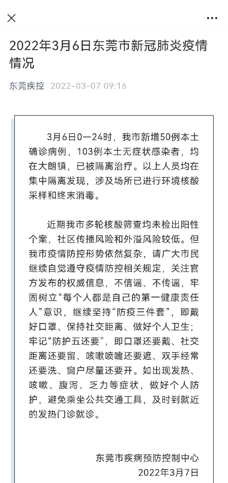 东莞肺炎病例及详情