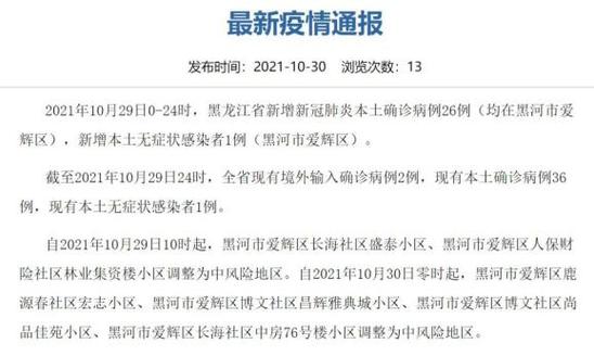 黑龙江新增8例本土确诊及5例本土病例轨迹详情