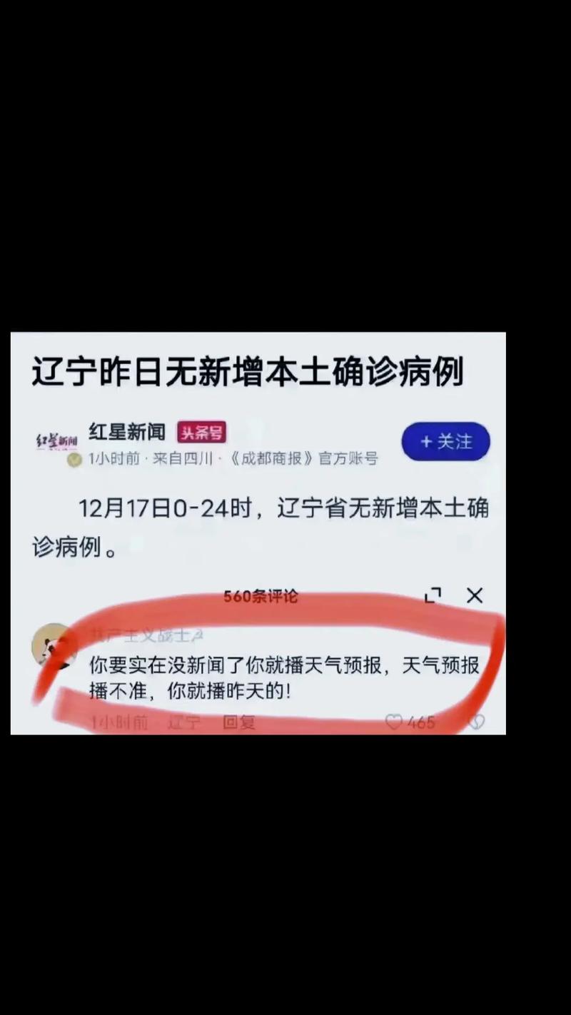 辽宁新增本土确诊2例及无症状3例