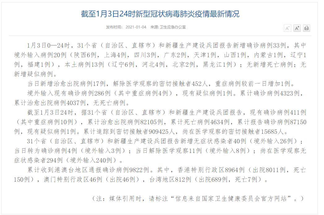 31省新增确诊情况：本土17例及本土6例相关数据
