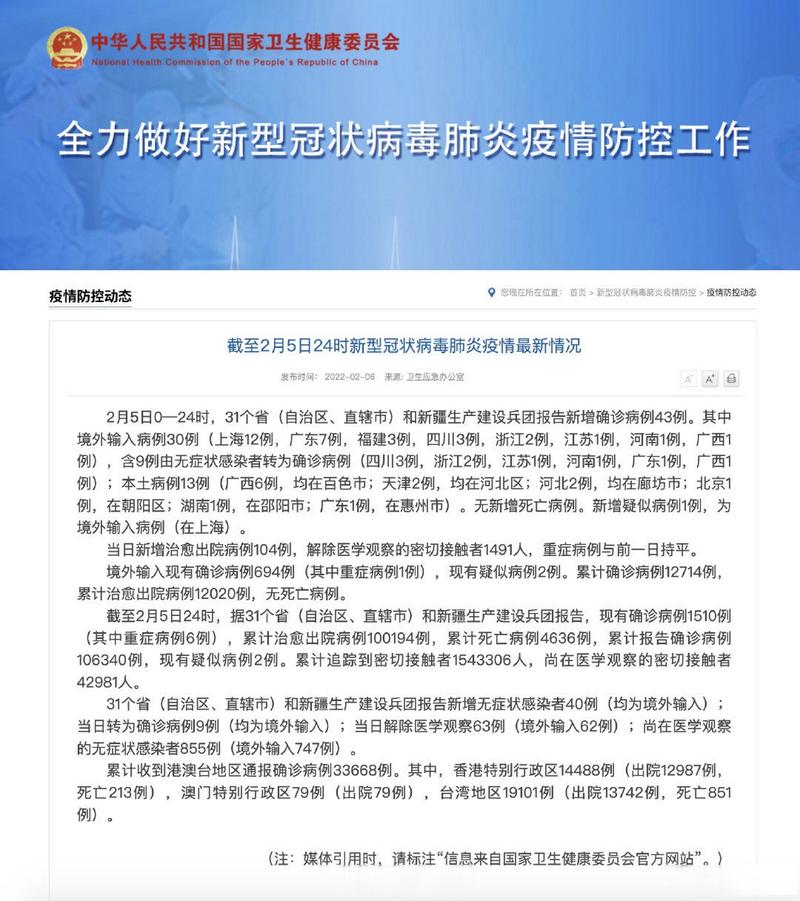 31省区市新增确诊病例数，47例与43例的新闻详情