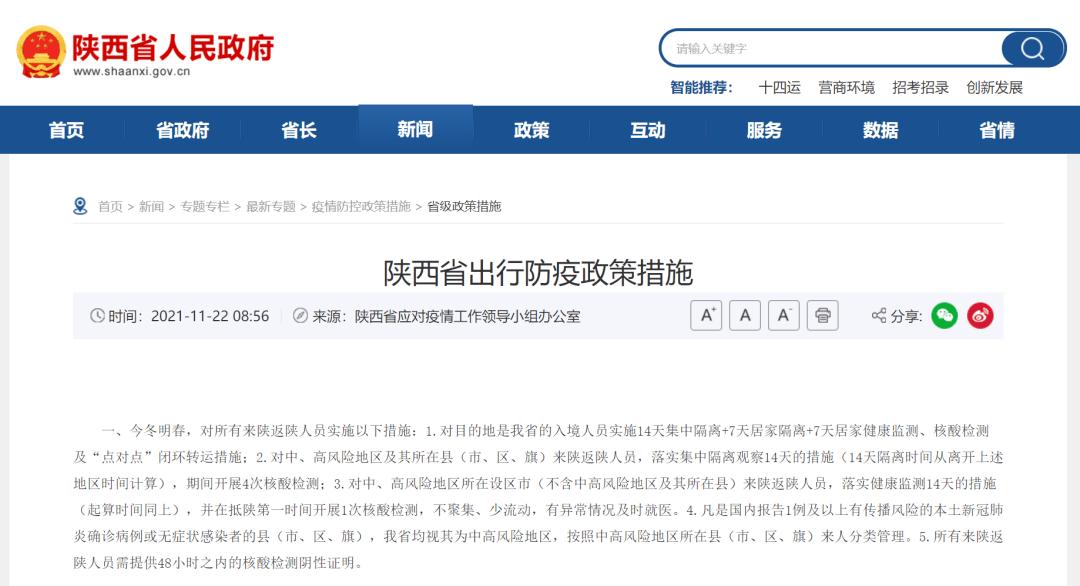 陕西多地发布防疫公告，这些人速报告（陕西最新防控）