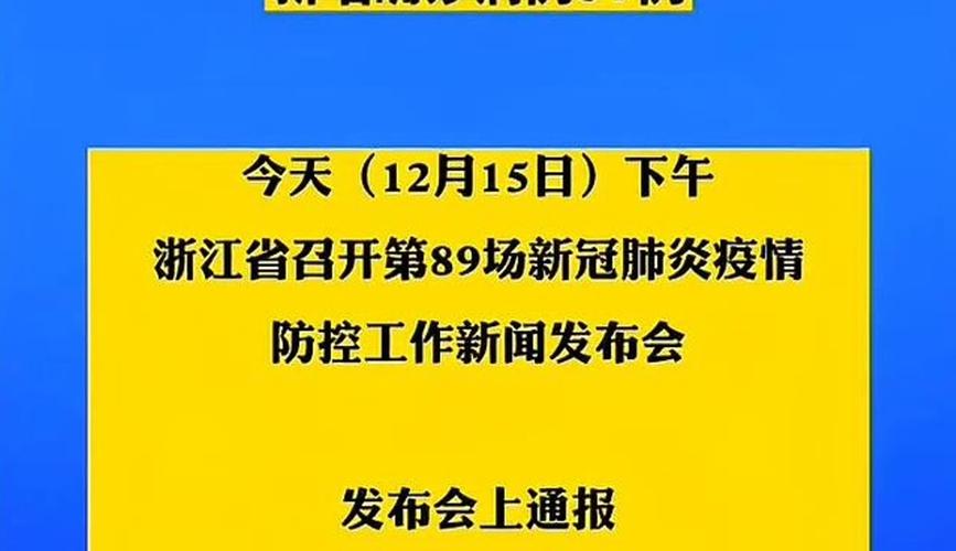 浙江3地新增确诊57例 最新确诊病例通报情况