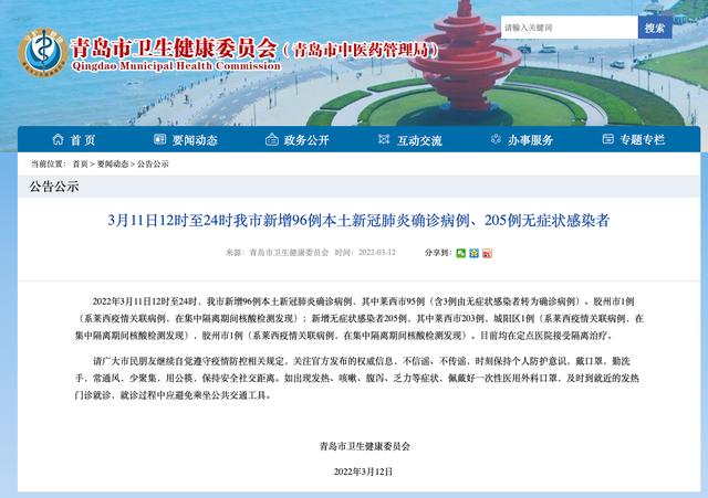 青岛新增12例无症状感染者/青岛现一例无症状新冠