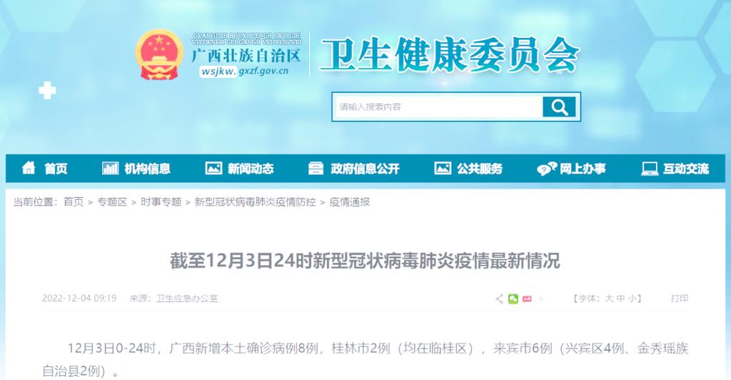 广西疫情最新情况及资讯