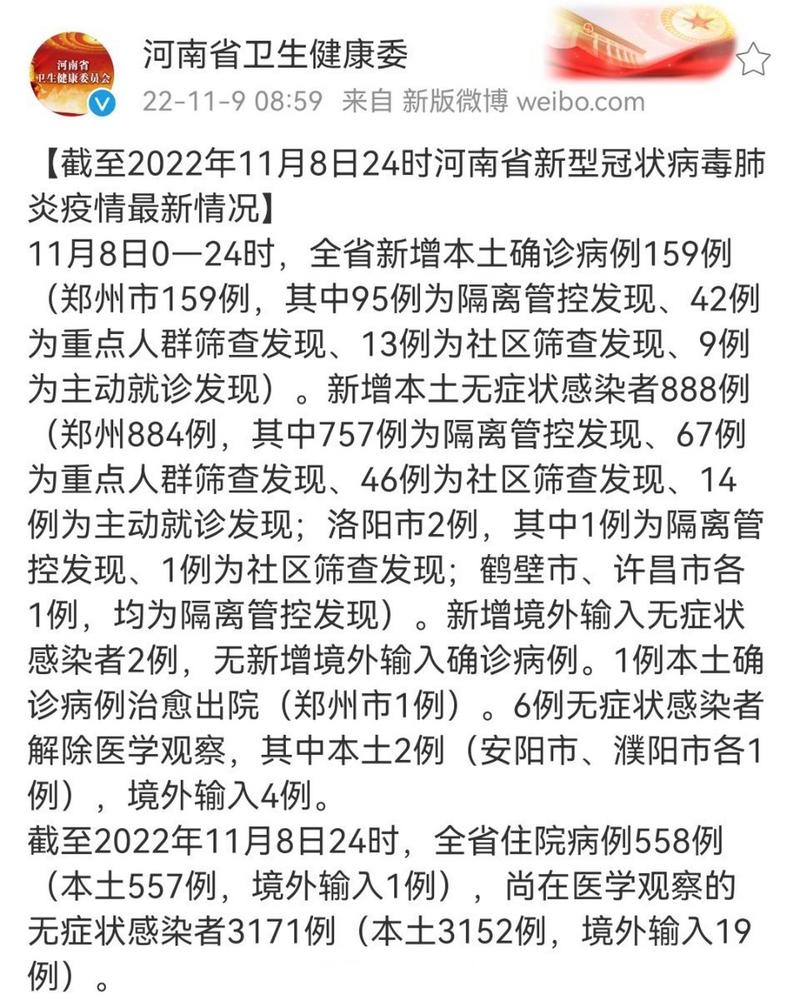 河南最新疫情通报及今日情况
