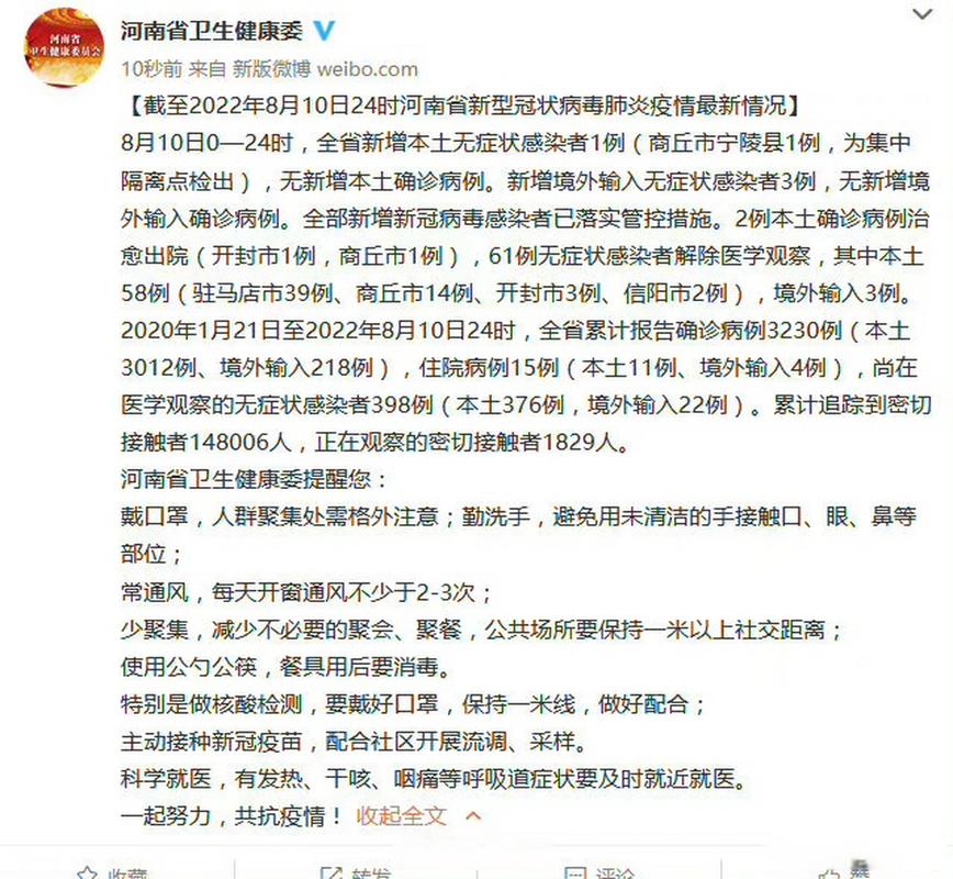 河南疫情最新消息：本土新增病例与无症状感染者数据