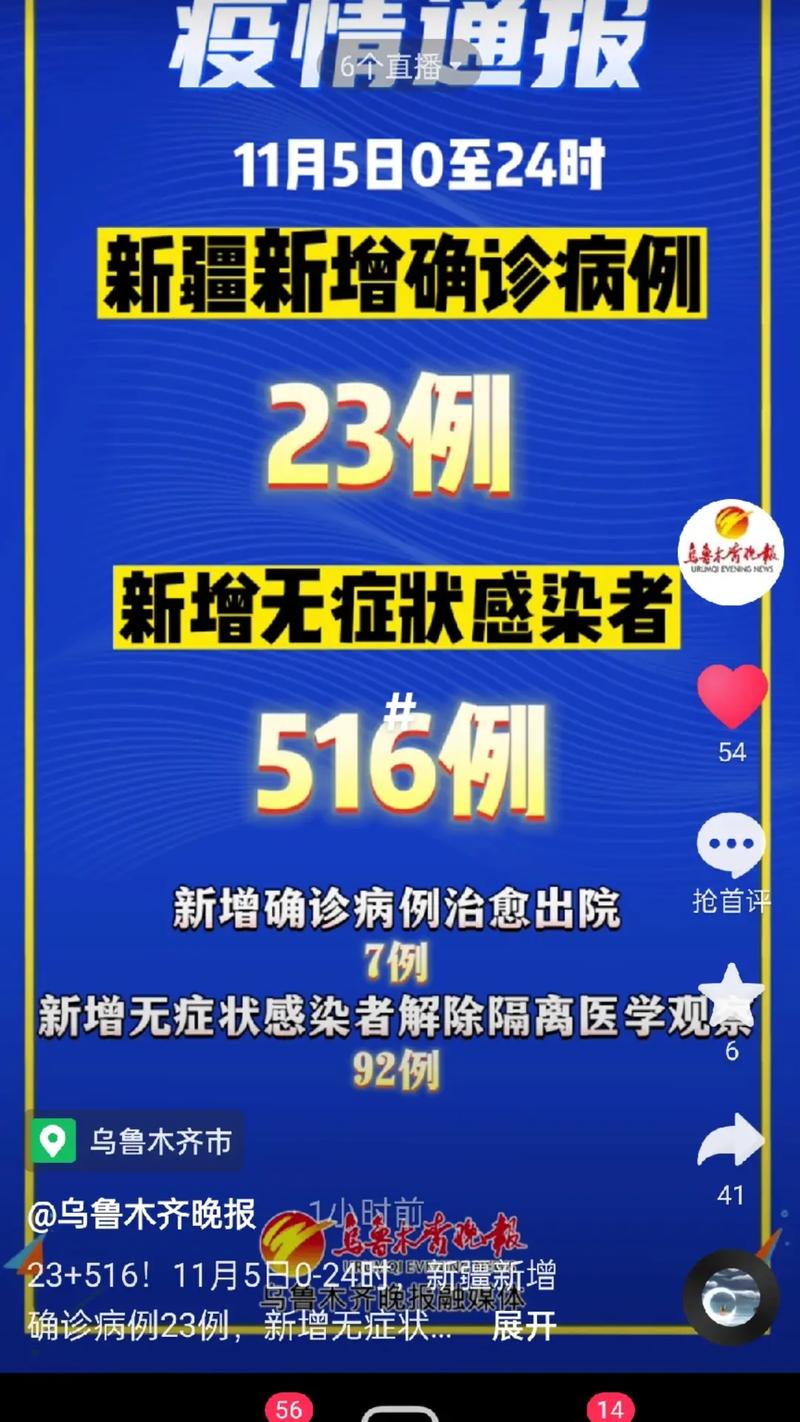 新疆新增确诊无症状人数 新疆疫情最新消息