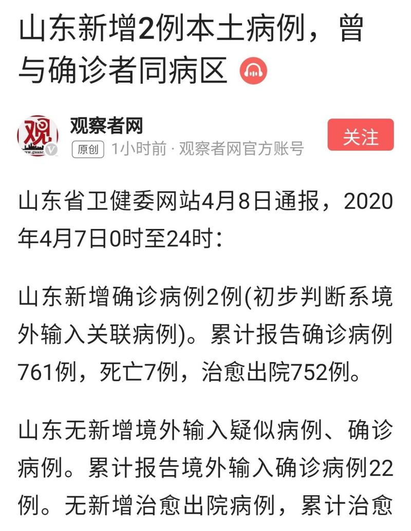 山东新增疫情人数：本地无症状2例+69例详情