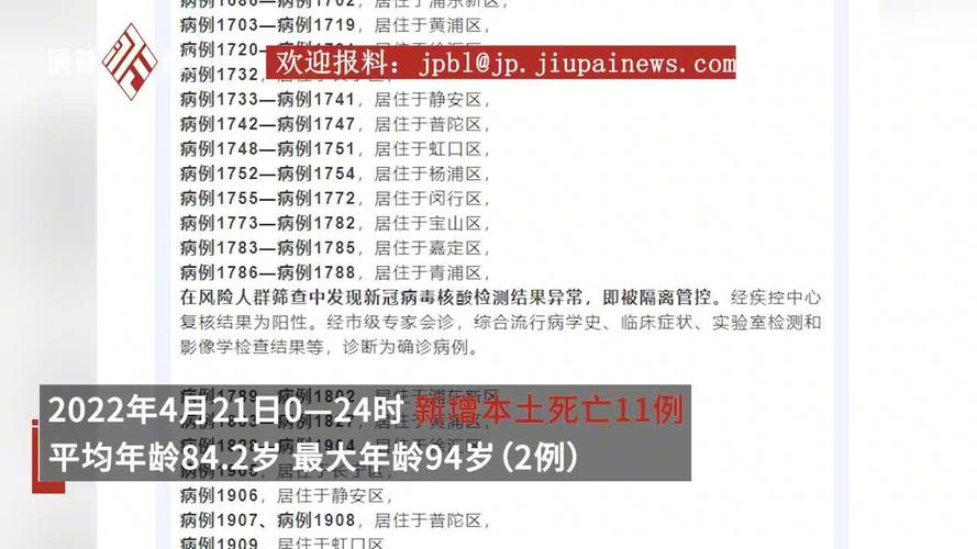 上海疫情感染者情况公布，今日新增病例详情查询