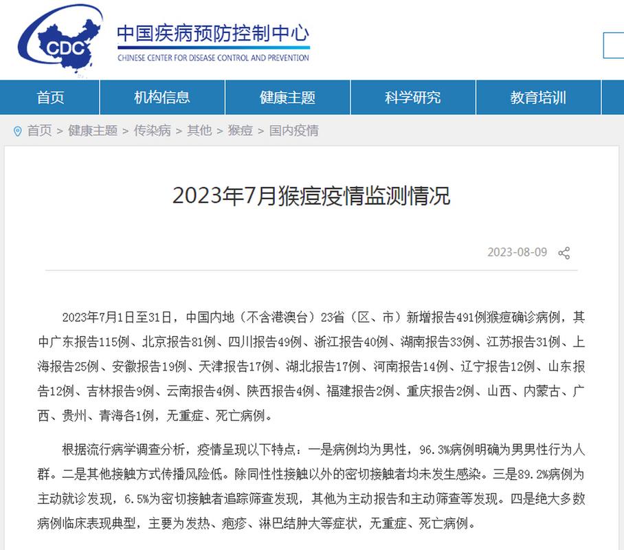 全国新增病例通报：最新疫情数据与每日新增查询